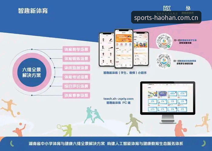 浩瀚体育平台最新动态:完整安装教程与深度数据解析助您掌握赛事先机